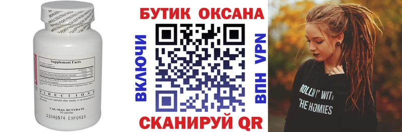 Купить  Нурлат  БУТИРАТ Butirat 
